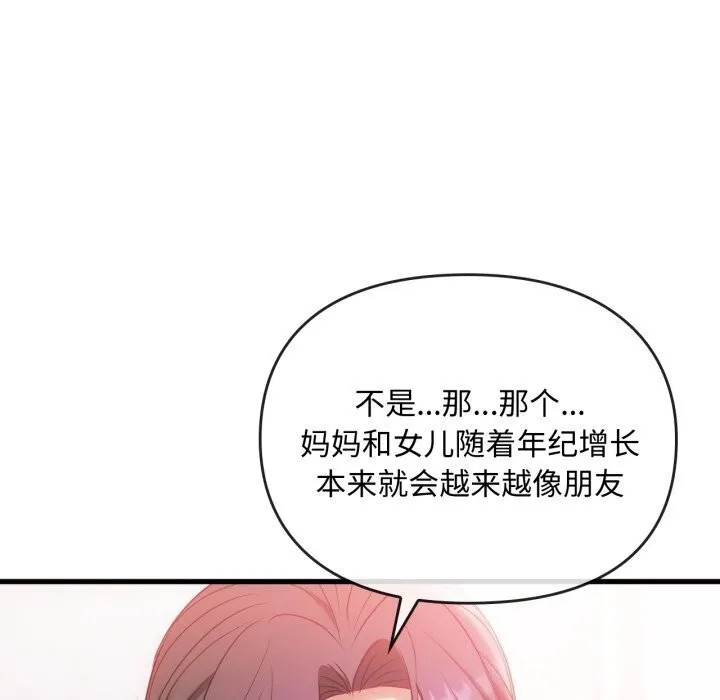 难以克制的欲望 - 第50話 - page 71