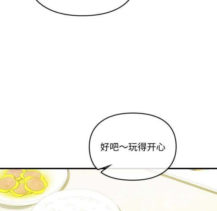 难以克制的欲望 - 第50話 - page 73