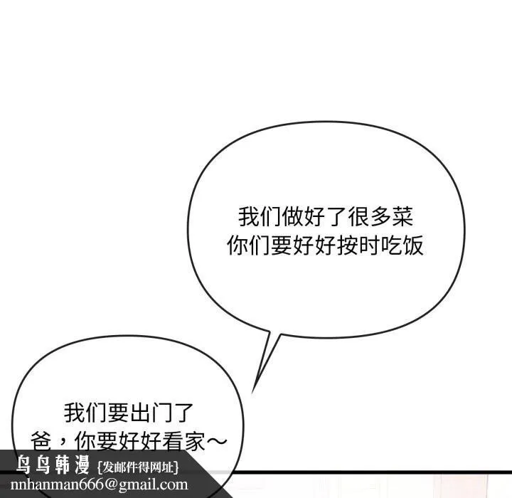 难以克制的欲望 - 第50話 - page 76