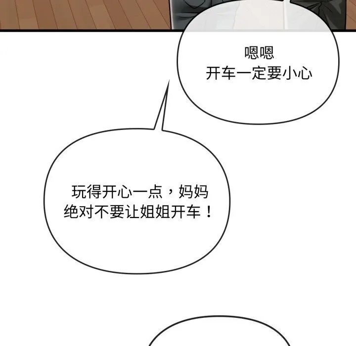 难以克制的欲望 - 第50話 - page 78