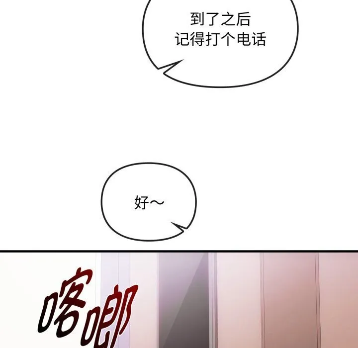 难以克制的欲望 - 第50話 - page 79