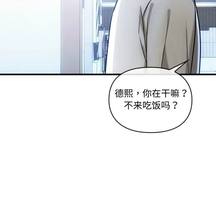 难以克制的欲望 - 第50話 - page 82