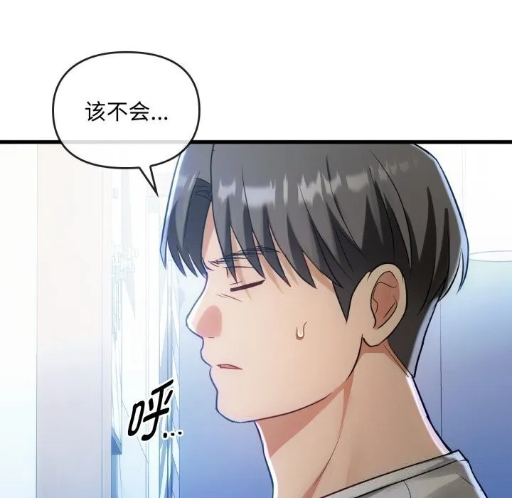 难以克制的欲望 - 第50話 - page 83