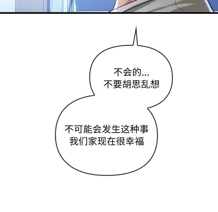 难以克制的欲望 - 第50話 - page 84