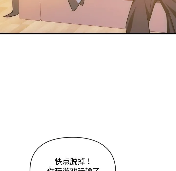 难以克制的欲望 - 第50話 - page 92