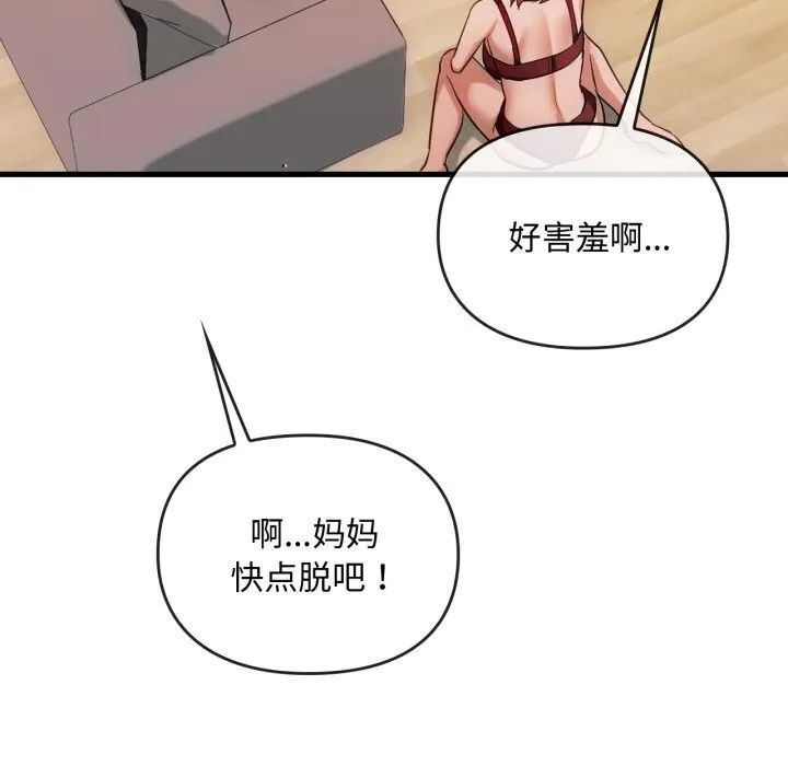 难以克制的欲望 - 第50話 - page 94
