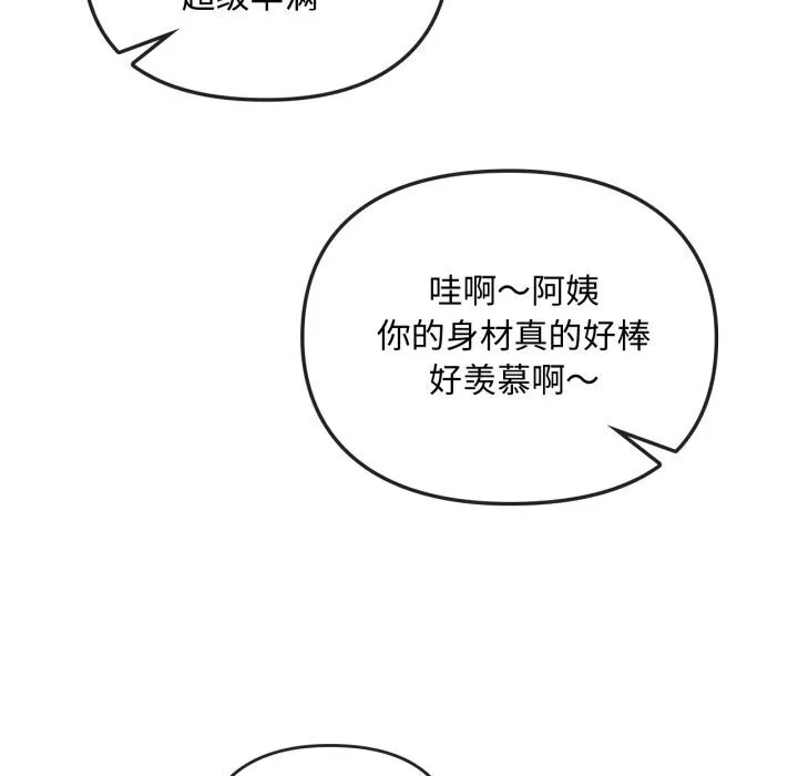 难以克制的欲望 - 第50話 - page 98