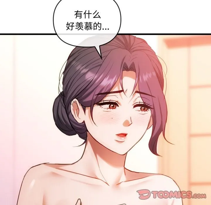 难以克制的欲望 - 第50話 - page 99