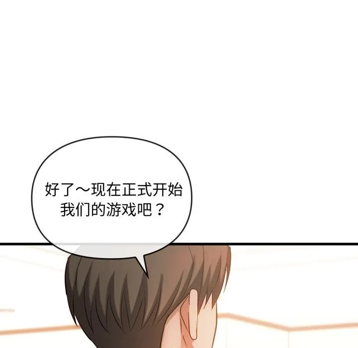 难以克制的欲望 - 第50話 - page 101