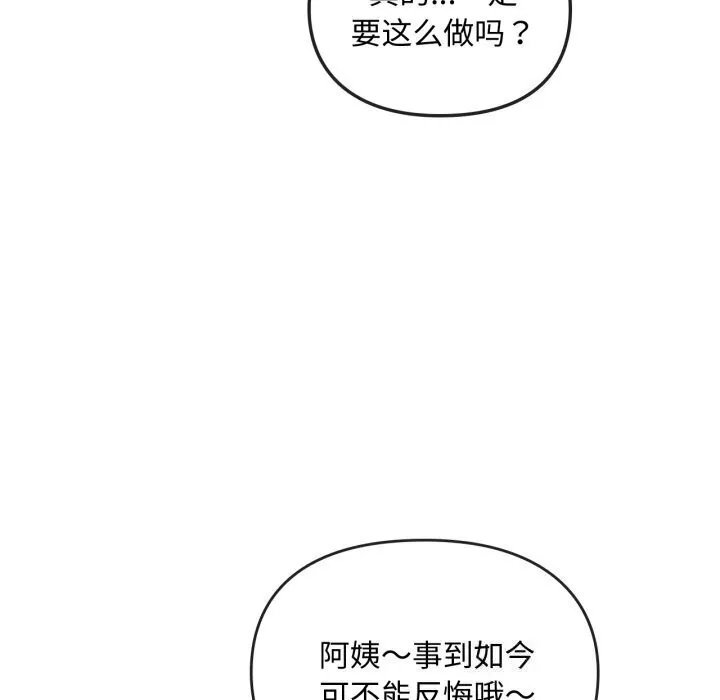 难以克制的欲望 - 第50話 - page 103