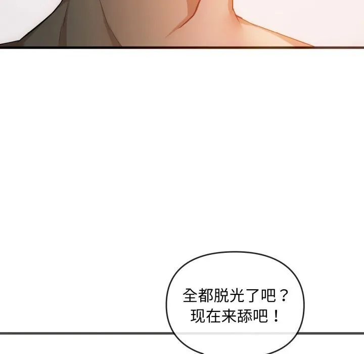 难以克制的欲望 - 第50話 - page 107