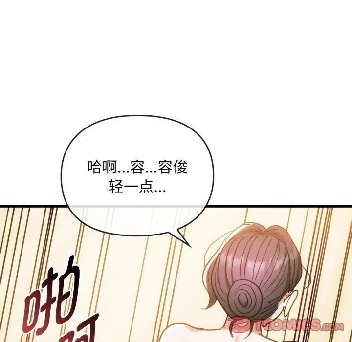 难以克制的欲望 - 第50話 - page 117