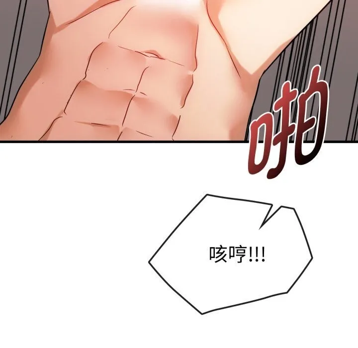 难以克制的欲望 - 第50話 - page 119