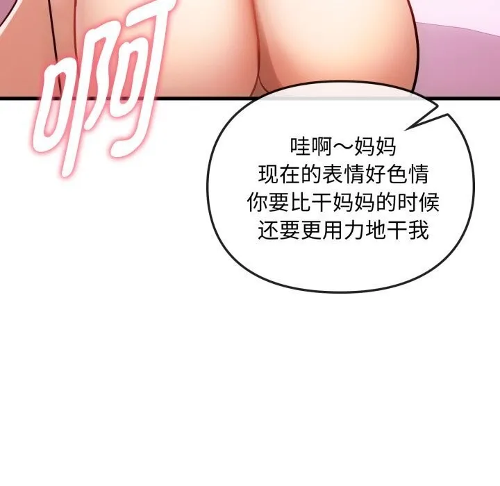 难以克制的欲望 - 第50話 - page 122