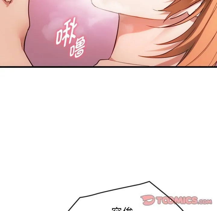 难以克制的欲望 - 第50話 - page 129