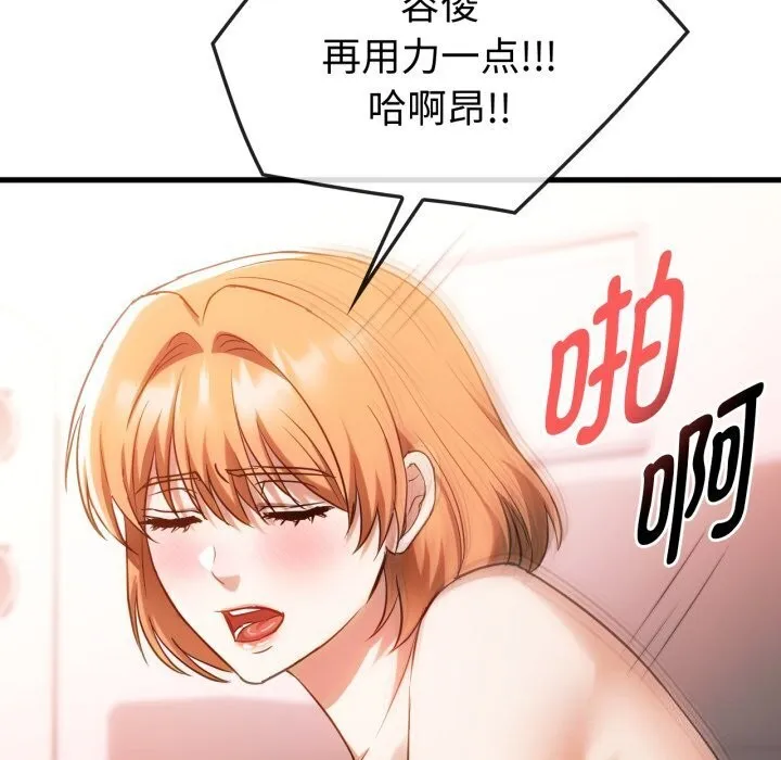 难以克制的欲望 - 第50話 - page 130