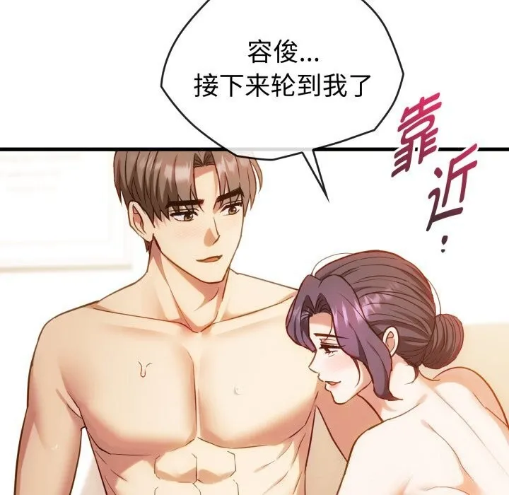 难以克制的欲望 - 第50話 - page 136
