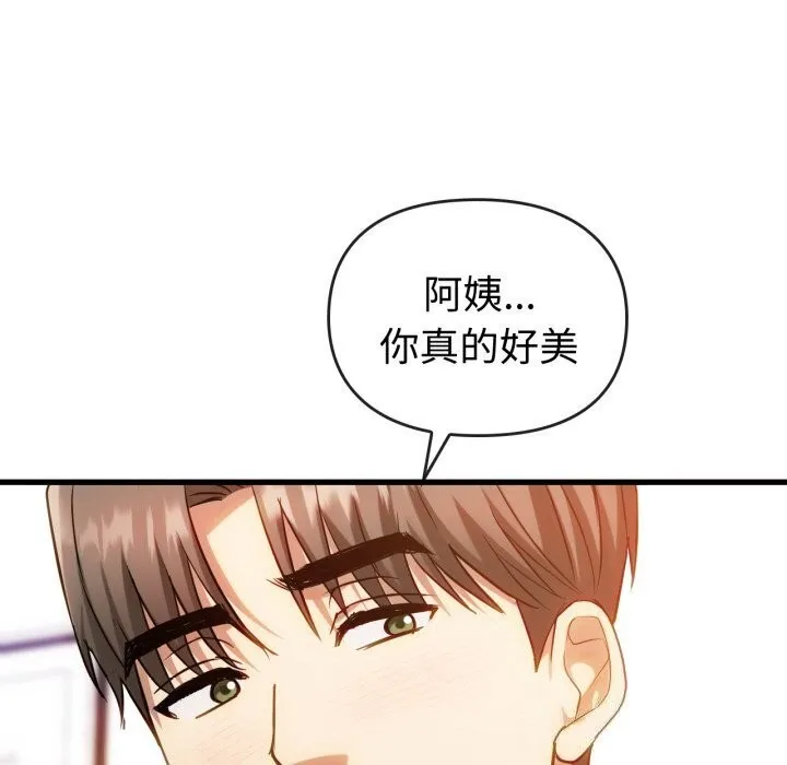 难以克制的欲望 - 第50話 - page 138