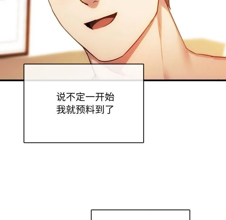 难以克制的欲望 - 第50話 - page 139