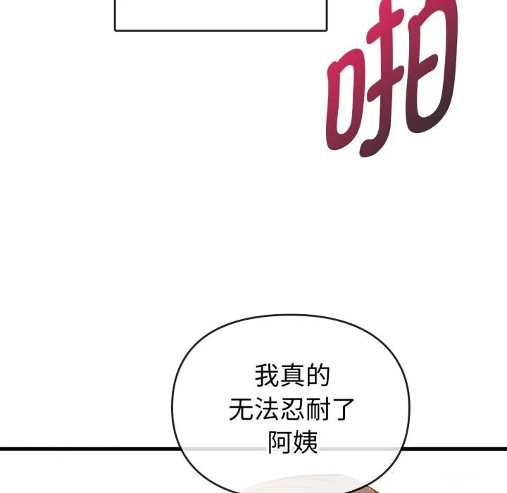 难以克制的欲望 - 第50話 - page 142