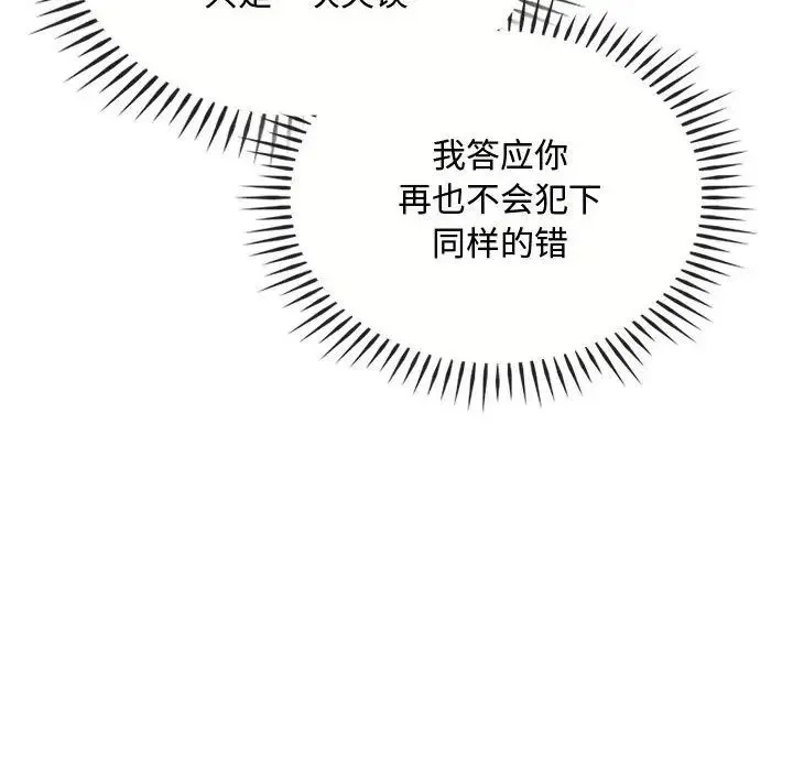 难以克制的欲望 - 第27話 - page 19