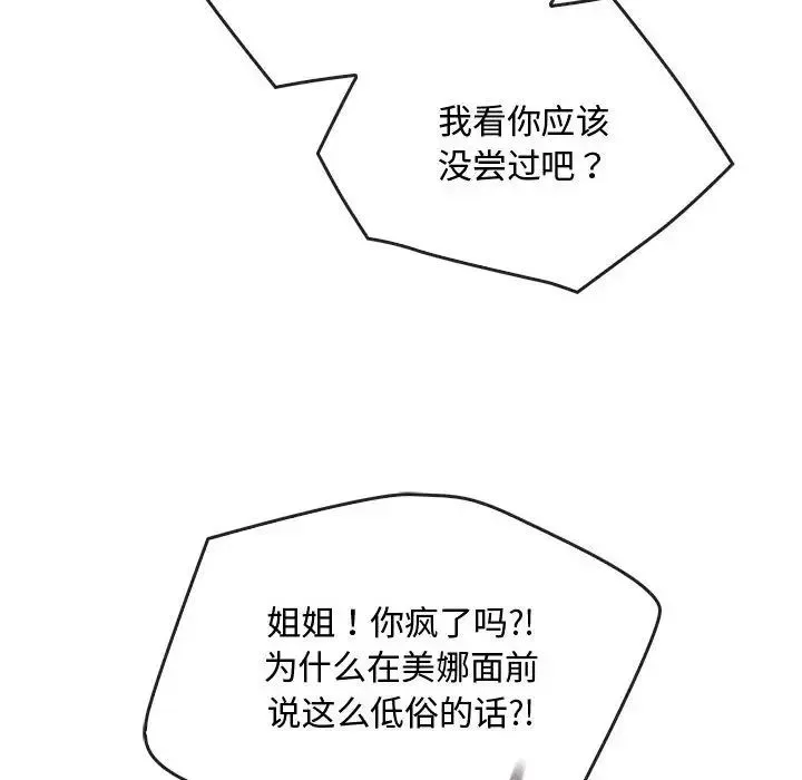 难以克制的欲望 - 第27話 - page 22