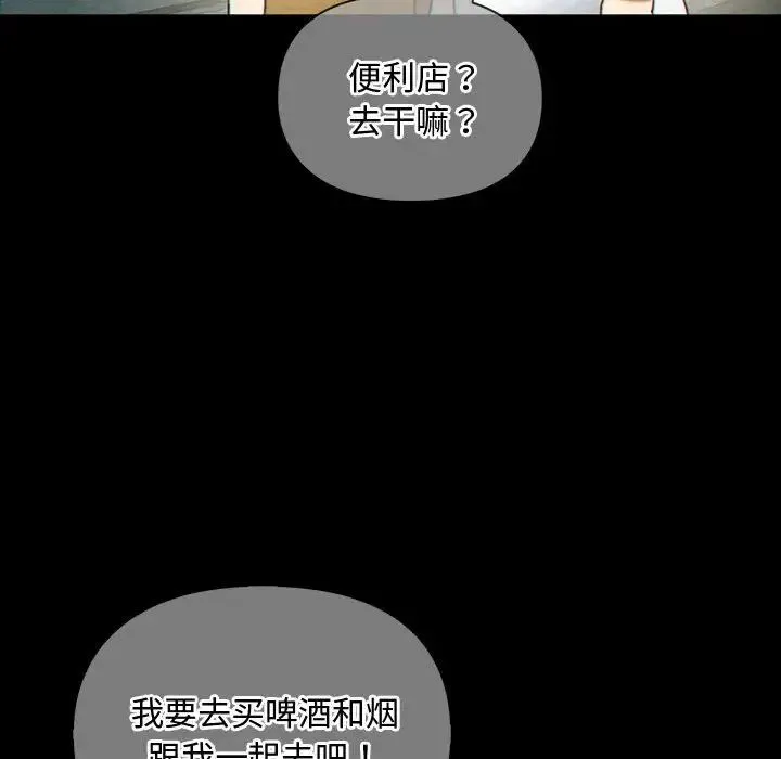 难以克制的欲望 - 第27話 - page 58