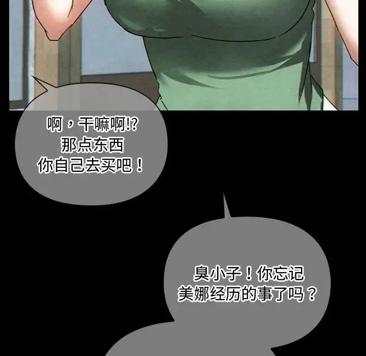 难以克制的欲望 - 第27話 - page 60