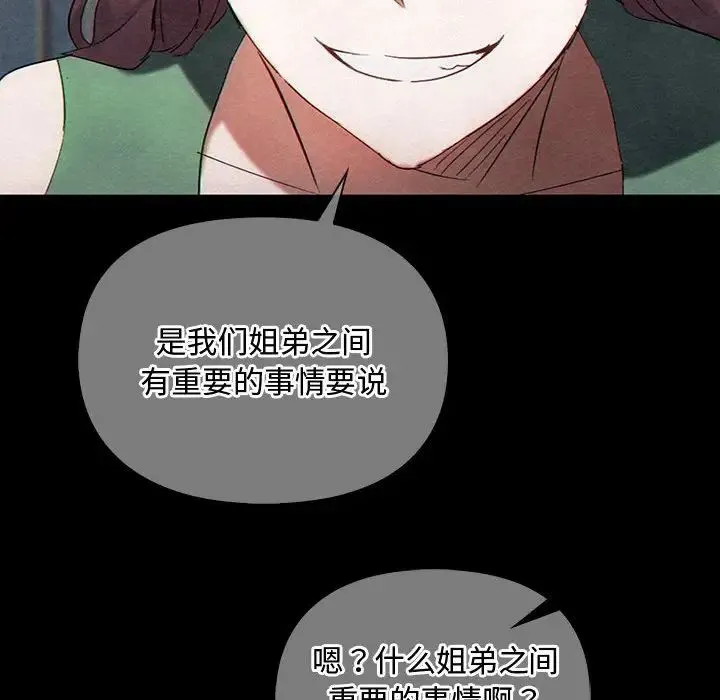 难以克制的欲望 - 第27話 - page 65