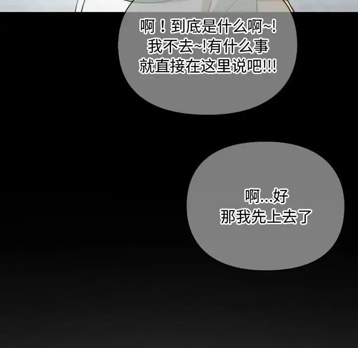 难以克制的欲望 - 第27話 - page 68