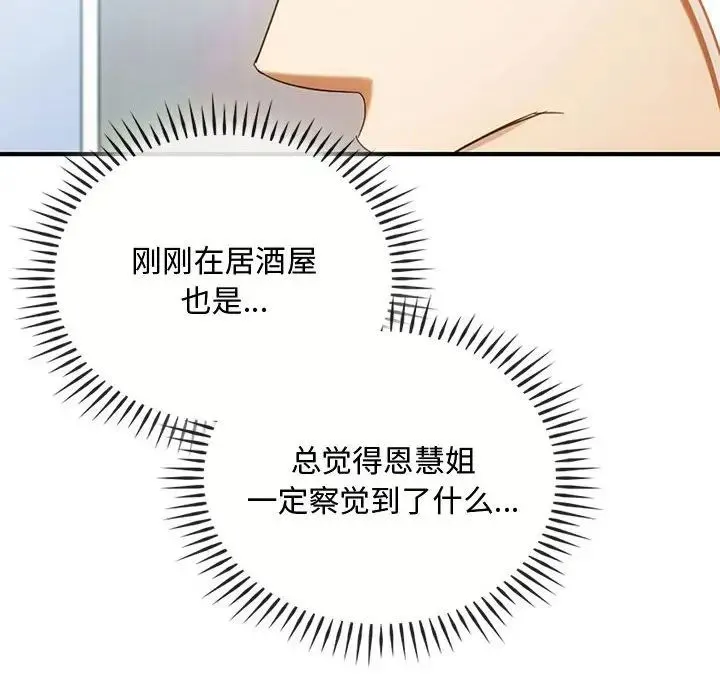 难以克制的欲望 - 第27話 - page 71