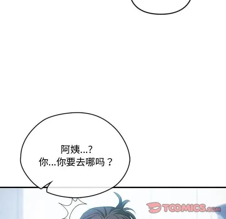 难以克制的欲望 - 第27話 - page 75