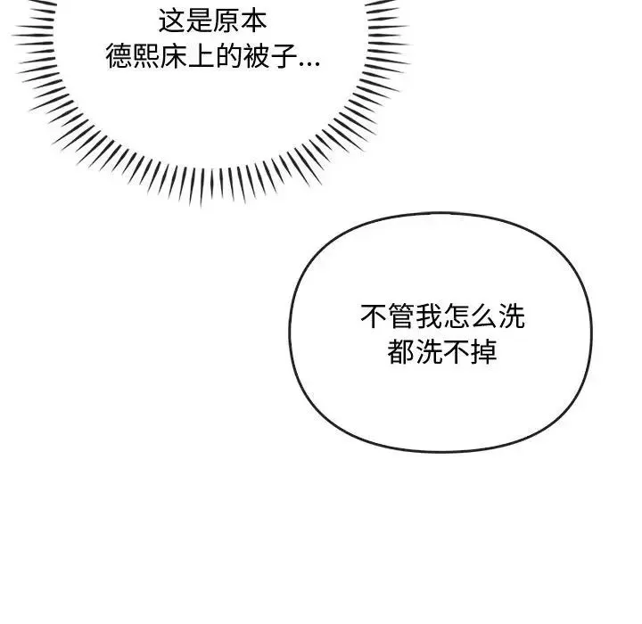 难以克制的欲望 - 第27話 - page 82