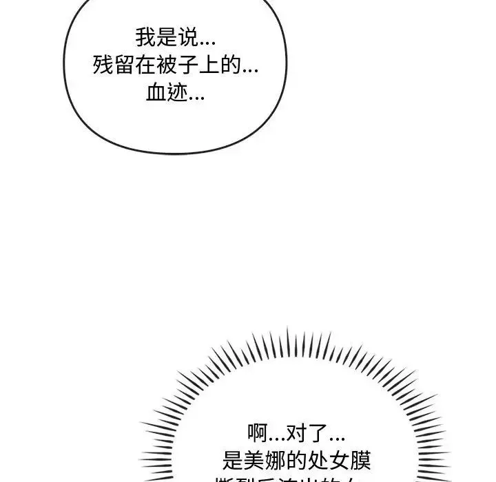 难以克制的欲望 - 第27話 - page 84
