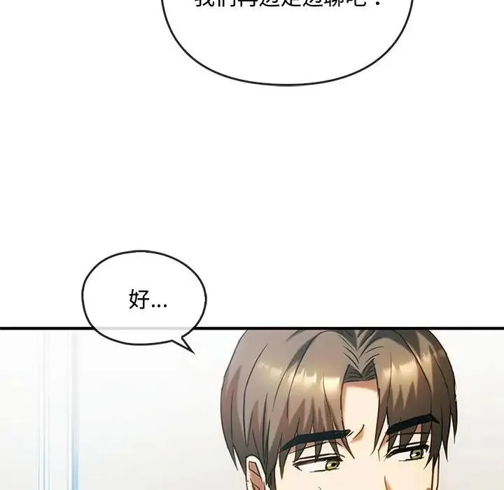 难以克制的欲望 - 第27話 - page 88
