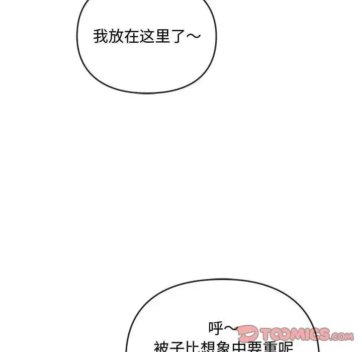 难以克制的欲望 - 第27話 - page 93