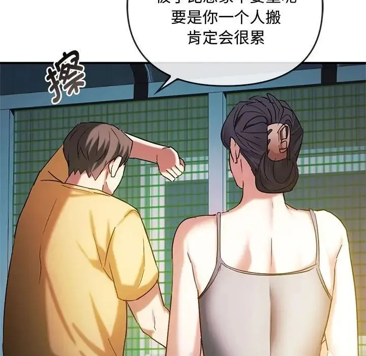 难以克制的欲望 - 第27話 - page 94