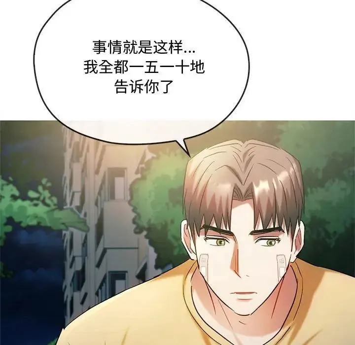 难以克制的欲望 - 第27話 - page 100