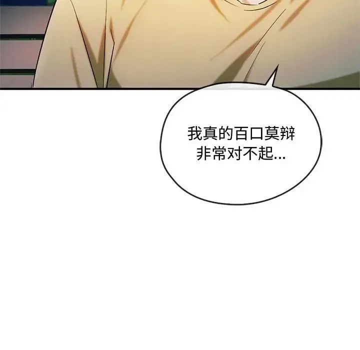 难以克制的欲望 - 第27話 - page 101