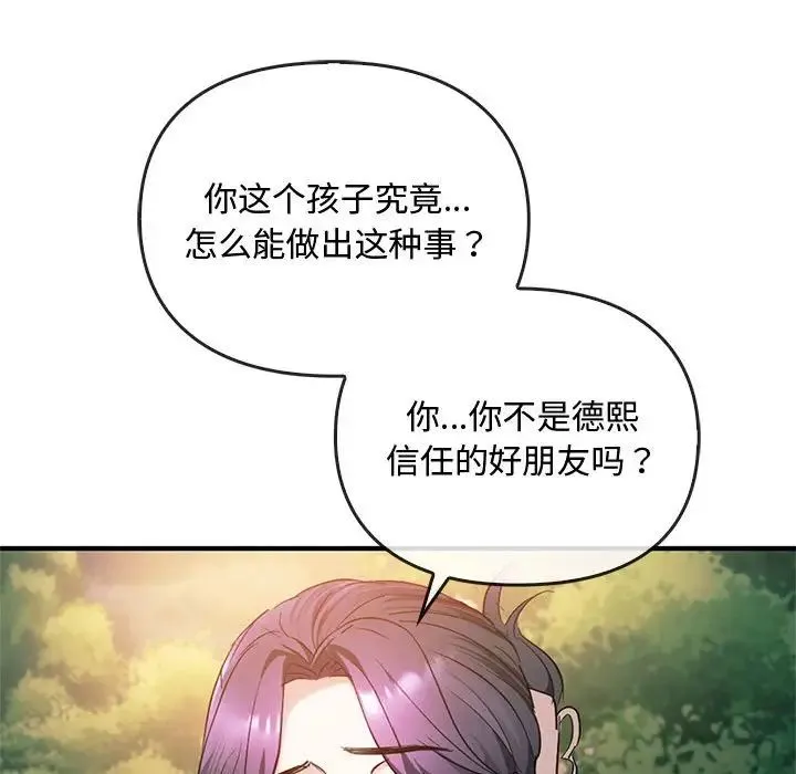 难以克制的欲望 - 第27話 - page 102
