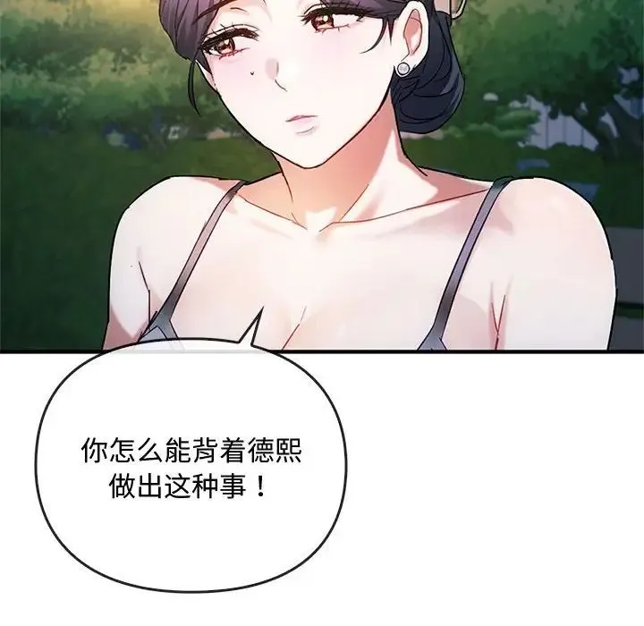 难以克制的欲望 - 第27話 - page 103