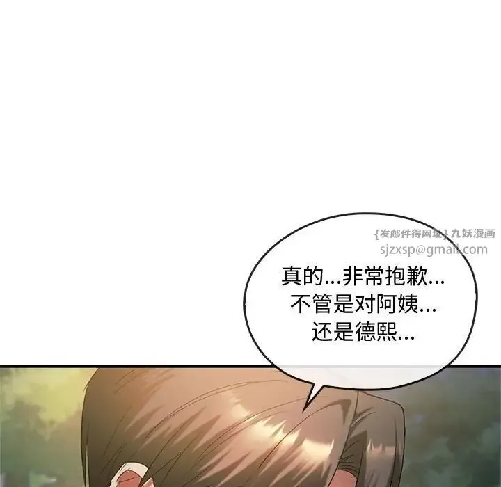 难以克制的欲望 - 第27話 - page 104