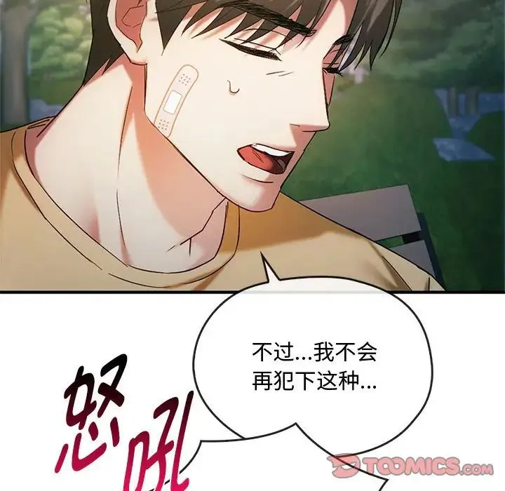难以克制的欲望 - 第27話 - page 105