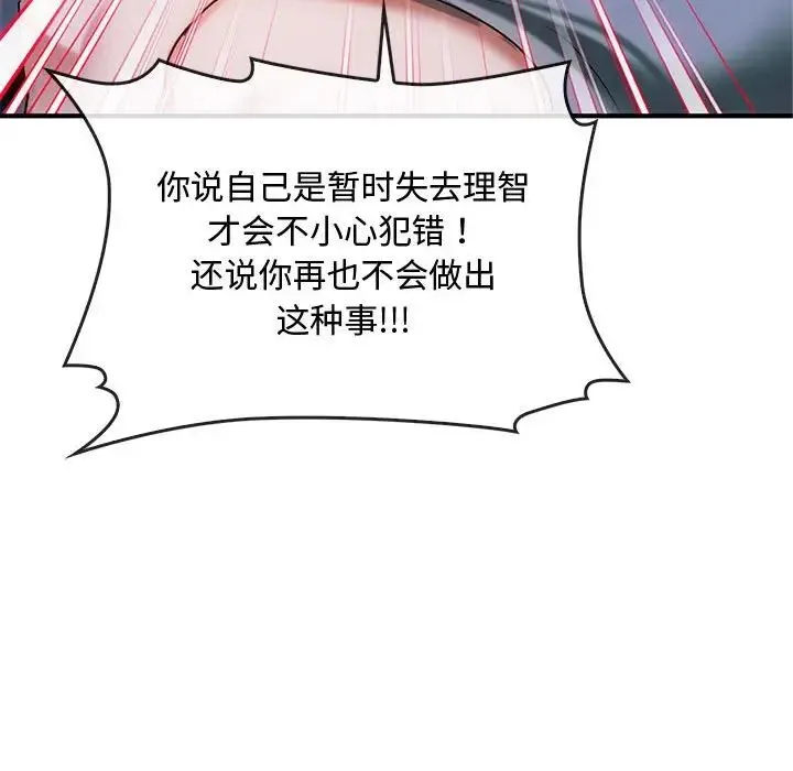难以克制的欲望 - 第27話 - page 109