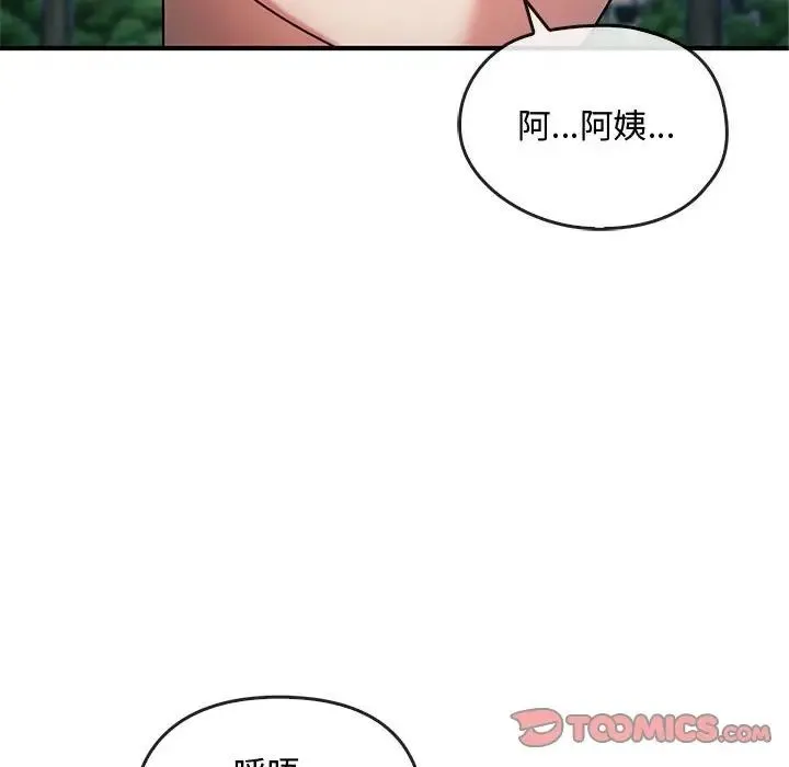 难以克制的欲望 - 第27話 - page 111