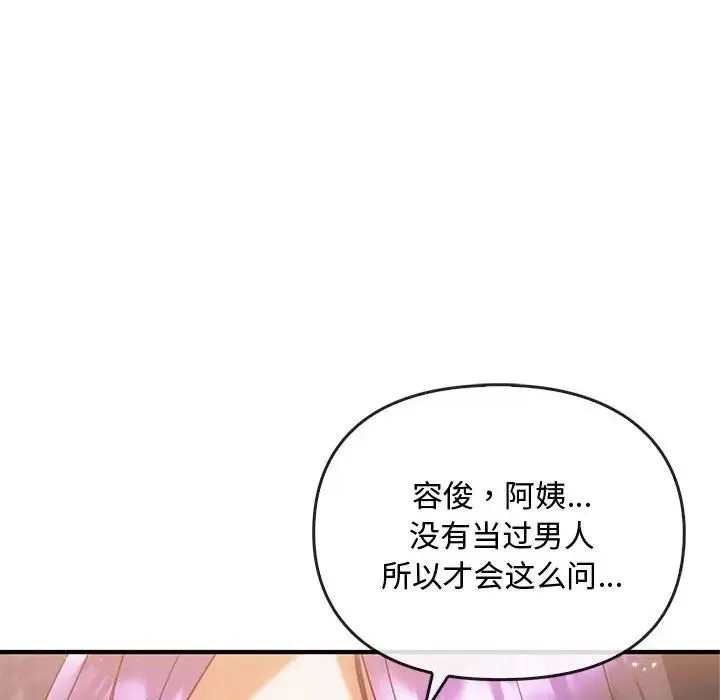 难以克制的欲望 - 第27話 - page 115