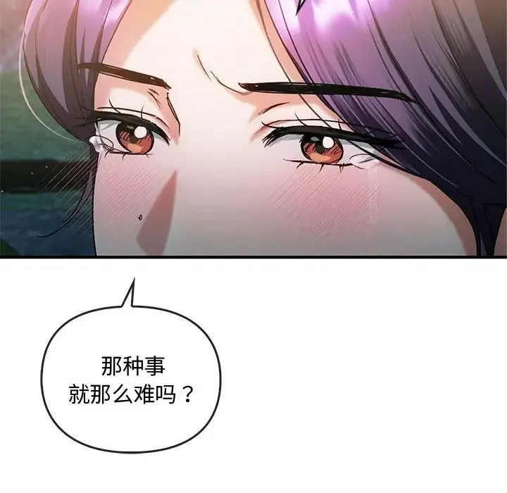 难以克制的欲望 - 第27話 - page 116