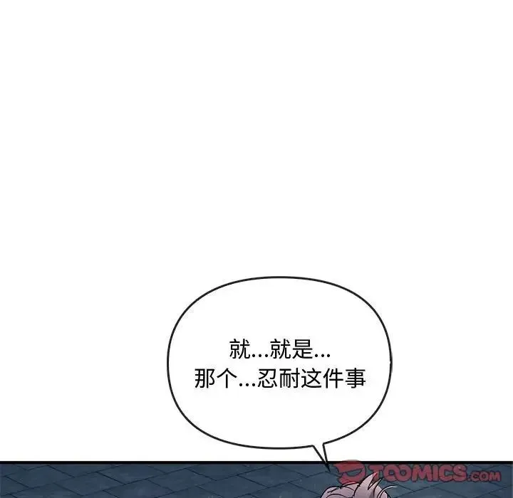 难以克制的欲望 - 第27話 - page 117