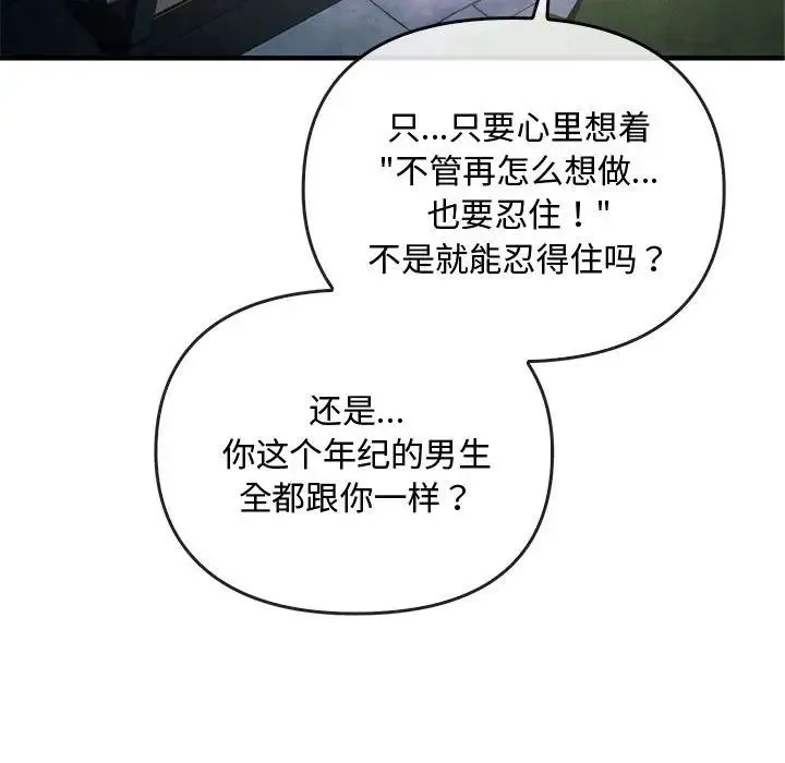 难以克制的欲望 - 第27話 - page 119