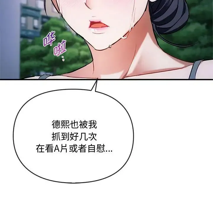 难以克制的欲望 - 第27話 - page 121